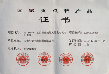 國(guó)家重點(diǎn)新產(chǎn)品證書