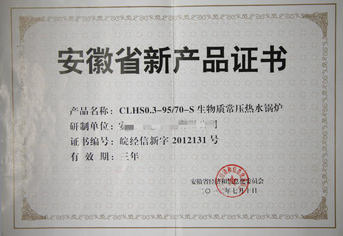 安徽省新產品認定